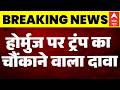 US Iran Peace Deal: Hormuz पर Trump का चौंकाने वाला दावा | China | War Update | Netanyahu