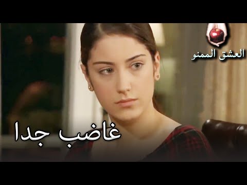 نهال غاضب جدا العشق الممنوع الحلقة 