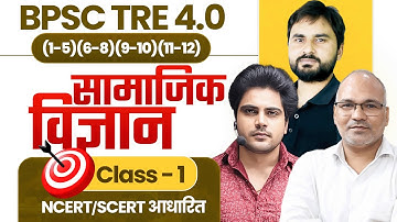 BPSC TRE 4.0 सामाजिक विज्ञान CLASS 1 by Sachin Academy Live 12:00pm