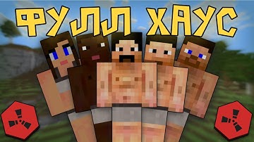 ФУЛЛ ХАУС! БИТВА ЗА ВЫЖИВАНИЕ В Rust | Rustex Remake