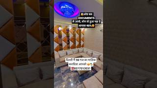 90 गज का 3 BHK😍🏡 #realestate #youtubeshorts #trending #viral #yt #india #ytshortsindia #dwarkamor