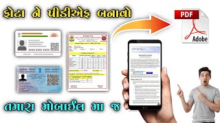 Gujarati Best Document Scanner App 2022 | Scan Documents with Mobile Gujarati #gujarati Gujaratibhai screenshot 5