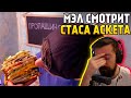 Мэл смотрит - МНОГОЭТАЖНАЯ ПИЦЦА ИЗ Б/У ПРОДУКТОВ | БАЗА КОРМИТ∎ Melharucos highlights