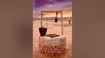 سورة يوسف ،، القارئ تركي الرميح