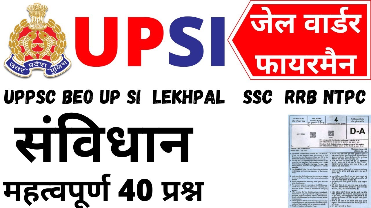 UP POLICE JAIL WARDER FIREMAN PAPER 2020|JAIL WARDER GK 2020|JAIL WARDER PAPER 2020|