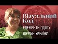 Розписує одяг «петриківкою» та викладає це ремесло: історія Марини Саркісян | Візуальний код