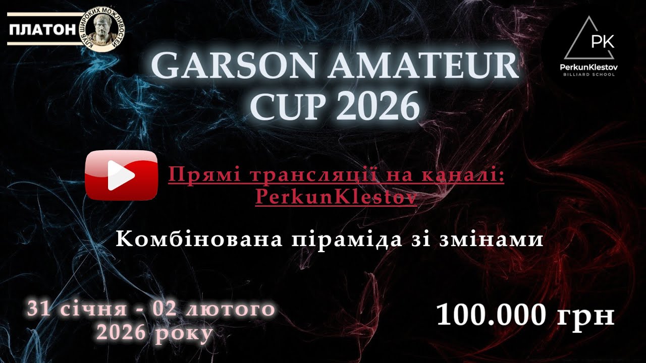 GARSON AMATEUR CUP. Стіл 2. 1/4 фіналу. Шайтанов Євген - Головко Владислав