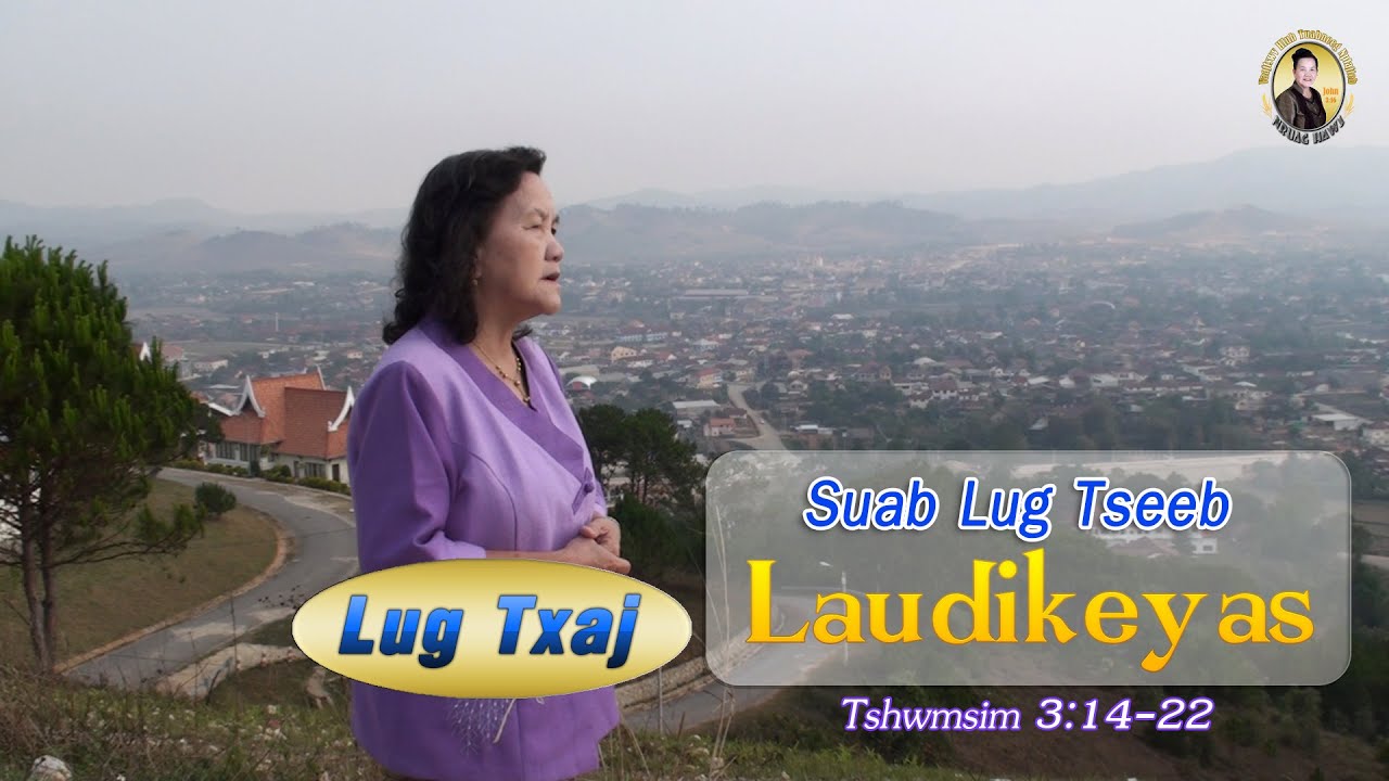 (Lug Txaj) Suab Lug Tseeb Rua Cov Ntseeg Laudikeyas (Tshwmsim 3:14-22) | Nruag Hawj
