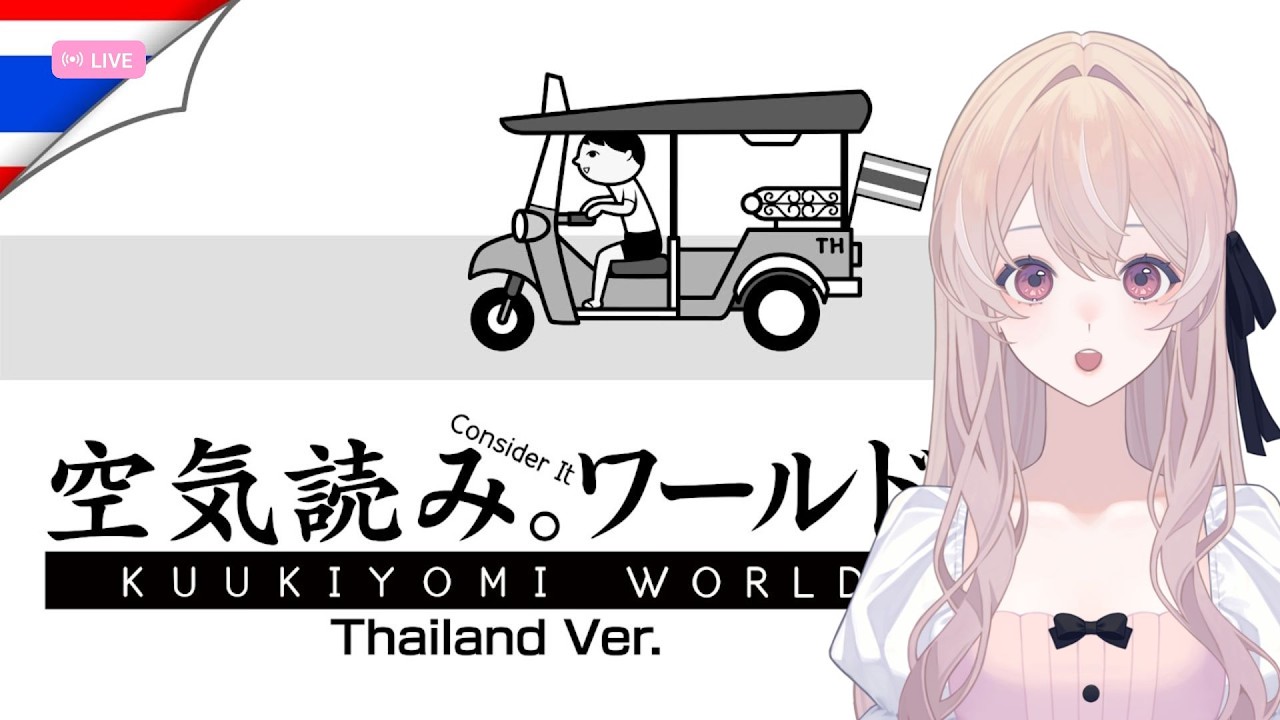 【🔴KUUKIYOMI: Consider It World - Thailand Ver. 】VLANcity ส่งเข้าประกวดค่ะ