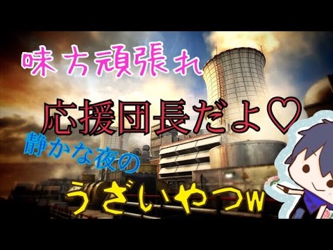 【COD:BO2】味方さん頑張れ応援団長だよ♡静かな夜のうざいやつｗ
