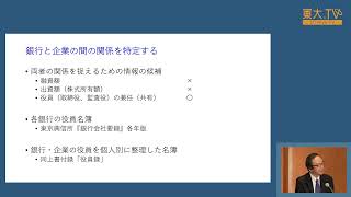 岡崎哲二「経済の歴史を測る」ー公開講座「データ」2021