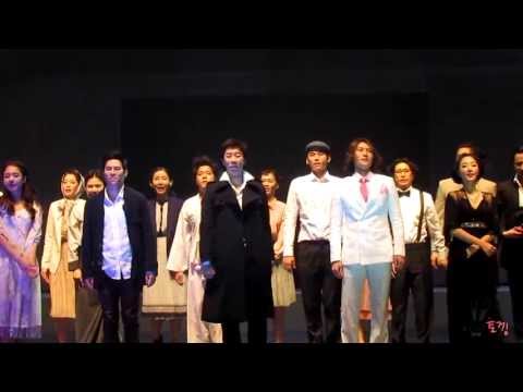 130622 아리랑 - 경성26년 낮공 커튼콜
