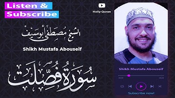 سورة فصلت || الشيخ مصطفى أبوسيف || الآيات من الآية 8 : 29