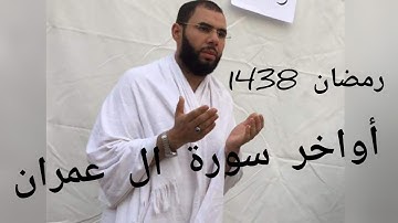 [ولا تخزنا يوم القيامة] تلاوة خاشعة للقارئ الشيخ ياسين كصوان