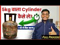 5kg cylinder kaise milega | 5kg cylinder bharat gas price | document for 5kg gas chotu gas cylinder?