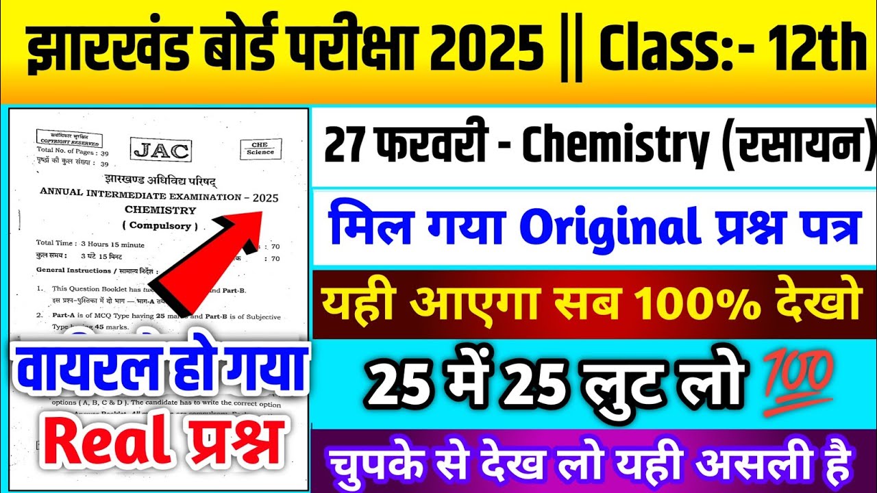 वायरल है ये भी 👍| Jac Board Class 12th Chemistry वायरल प्रश्न 🔥|12th Chemistry Viral Question 2025|