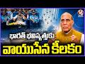 Aerial Defence Is Crucial For India's Future : Defence Minister Rajnath Singh | V6 News