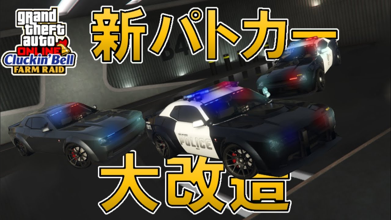 【マジかっこいい】新パトカー・ガントレットPIを改造しまくるww[GTAオンライン][ゆっくり実況]