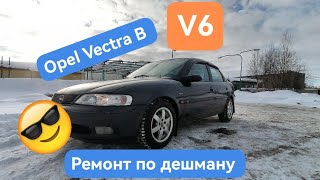 🔥Opel Vectra B x25xe 2.5 V6. Ремонт ДВС за 6 000 рублей. Прогар поршня.🔥