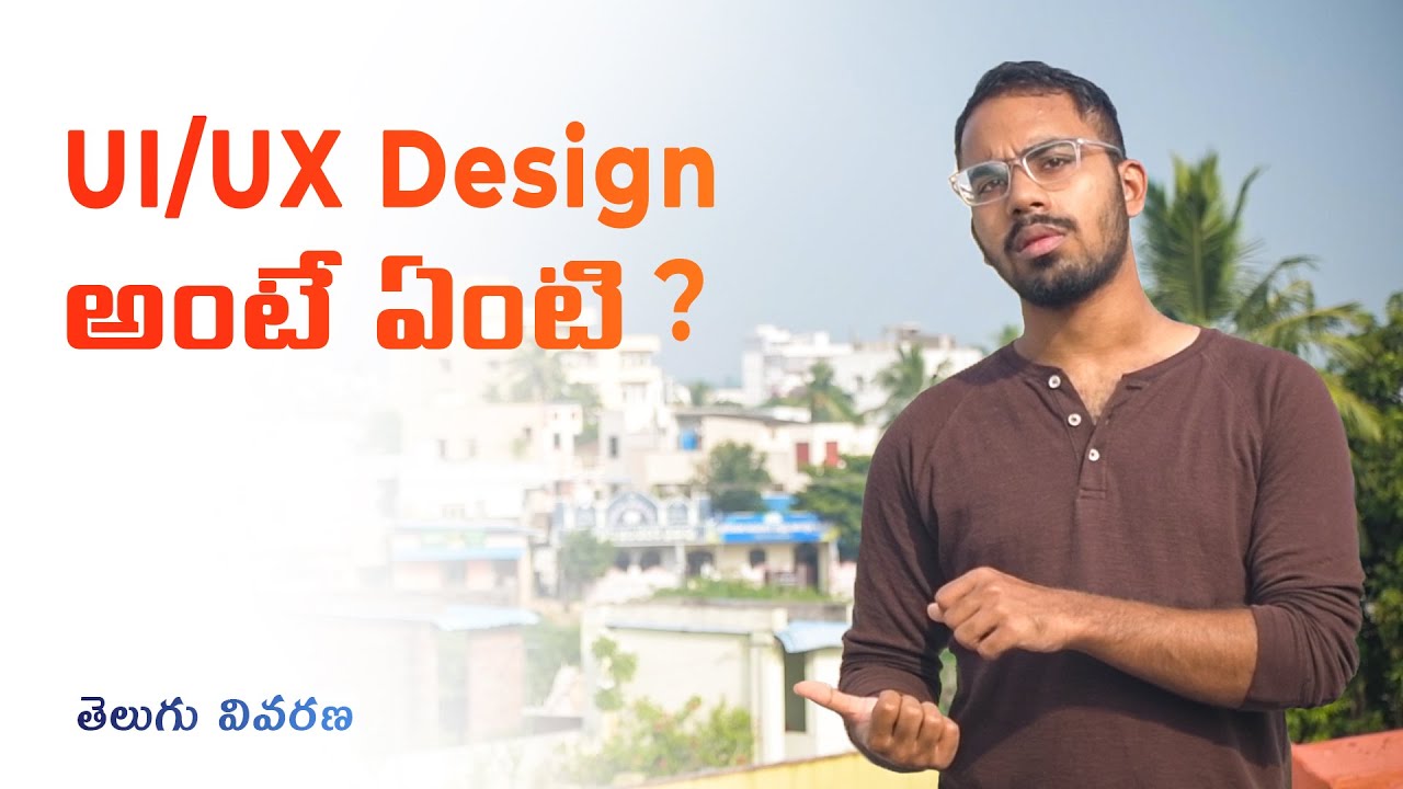What is UI/UX Design in telugu for beginners | UI/UX Design అంటే ఏమిటి ...