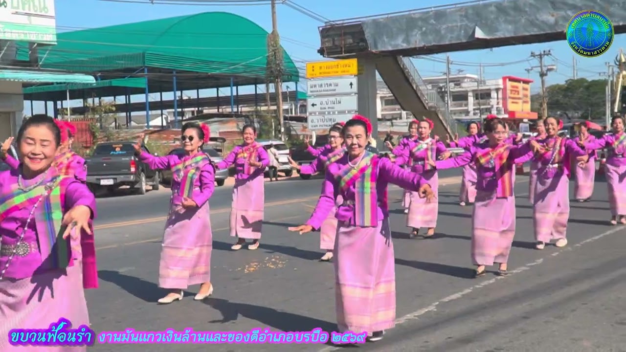 ขบวนฟ้อนรํางานมันแกวเงินล้านและของดีอำเภอบรบือ 2569