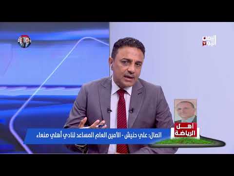 تدهور النشاط الكروي في اليمن واختيار المنتخبات بشكل عشوائي