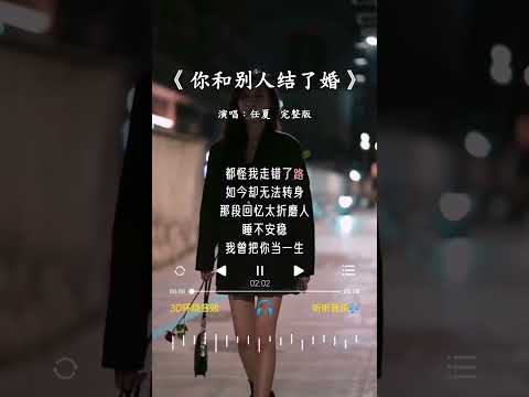 任夏 的《你和别人结了婚》