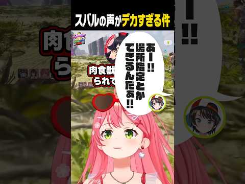 一般通過スバルの声がデカすぎてミオしゃの報告が全く聞こえないみこちｗ