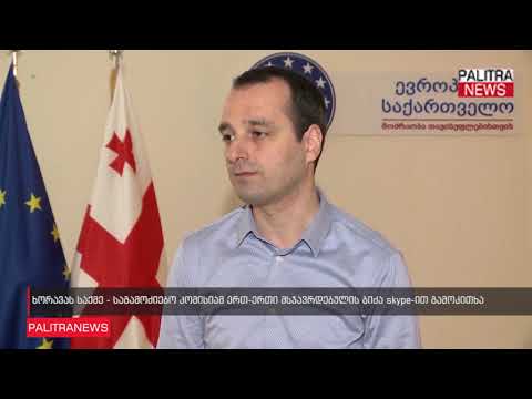 ხორავას საქმე - საგამოძიებო კომისიამ ერთ-ერთი მსჯავრდებულის ბიძა skype-ით გამოკითხა