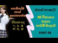 Japanese in sinhala part 06 | N5 විභාගය සදහා සම්පූර්ණ පාඩම් මාලාව කොටස 06 #furusatolanka