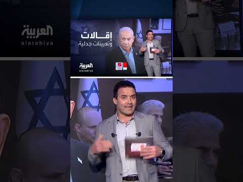 نتنياهو يقيل أعضاء لجان التعيينات العليا في إسرائيل