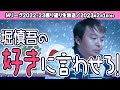 【2月1日(水)】Mリーグ2022‐23振り返り生放送「堀慎吾の『好きに言わせろ!』」【出演:堀慎吾/森井監督】