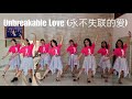 Unbreakable Love (永不失联的爱) Line Dance (demo & count)