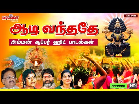 Aadi Vanthathea | Amman Super hit Songs | Tamil Devotional Songs | Amman Songs
