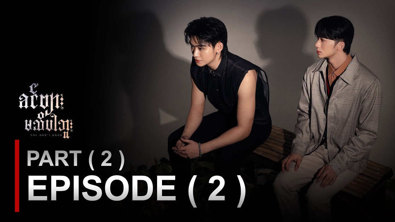 PART ( 2 ) - Episode ( 2 ) with English Subtitle | ခင်ဗျားမသိပါဘူး | You Don't Know