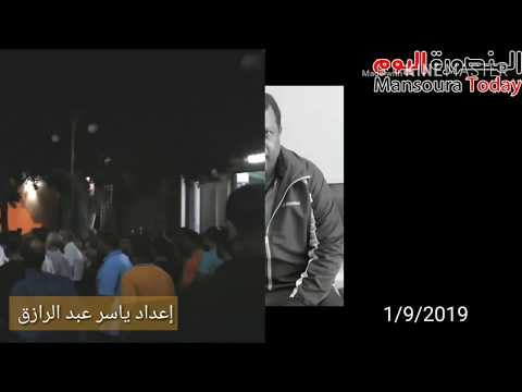 جماهير المنصورة تشيع عزالرجال لمثواة الاخير