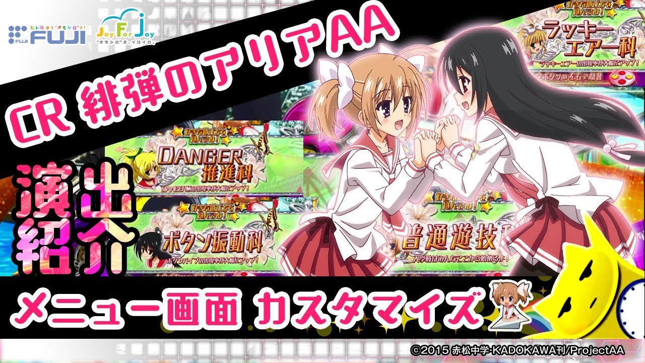 緋弾のアリアAA カード ABTC売求 CR 緋弾のアリアAA | 株式会社 JFJ