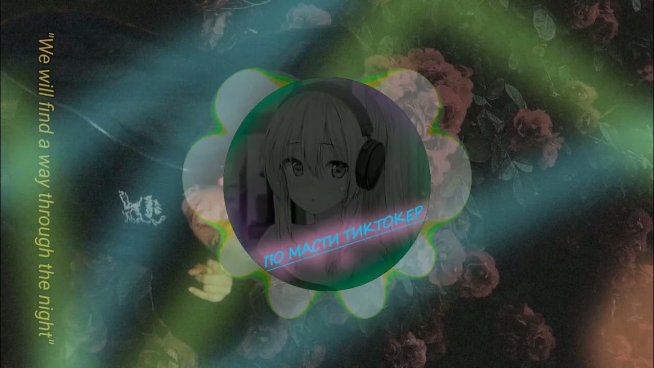 Goofy phonk slowed reverb. Я свободен phonk. я свободен yaatolyaa remix.