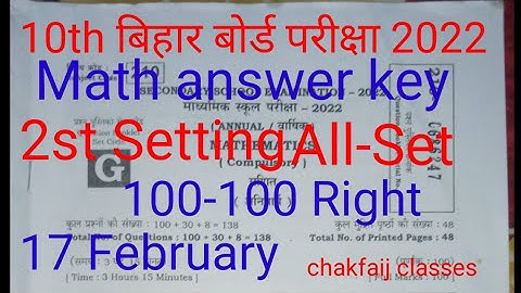 10th math Second shift answer key 2022|Bihar Bord 10th math objective answer key2022|Set-G|17 Feb