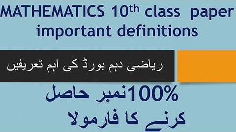 10th class math guess paper 2022|| 10th Math Definition Guess
