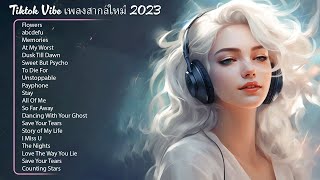 เพลงสากลใหม่ 2023 🎶 ฮิต 100 อันดับ รวมเพลงใหม่ล่าสุด เพราะๆ2023 ฟังเพลงฮิต 24 ชั่วโมง Full HD
