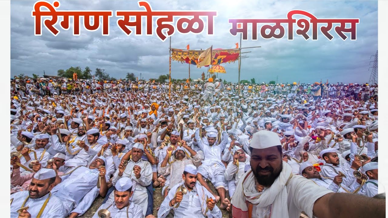 संत श्रेष्ठ ज्ञानोबाराय आज नातेपुते ते माळशीरस प्रवास ( आज विशेष पहिला गोल रिंगण )#pune #marathi #