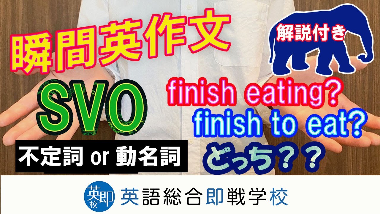 Instant English Composition: SVO (Infinitive or Gerund