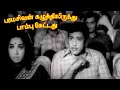 Paramasivan Kaluthilrunthu-பரமசிவன்கழுத்திருந்துபாம்புகேட்டது-T M Soundarrajan  Hit Life Sad Song