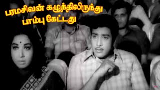 Video thumbnail of "Paramasivan Kaluthilrunthu-பரமசிவன்கழுத்திருந்துபாம்புகேட்டது-T M Soundarrajan  Hit Life Sad Song"