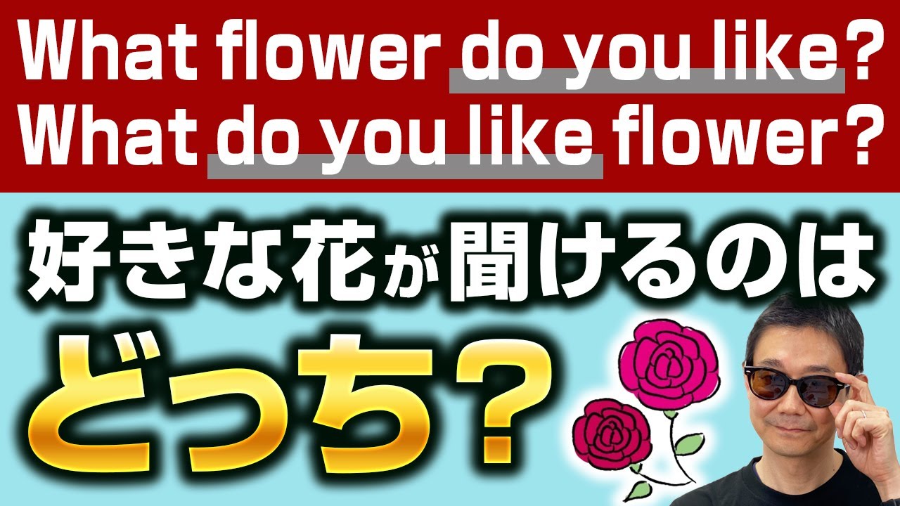 疑問詞】簡単そうだけど意外に悩む語順を分かりやすく解説！やり直し