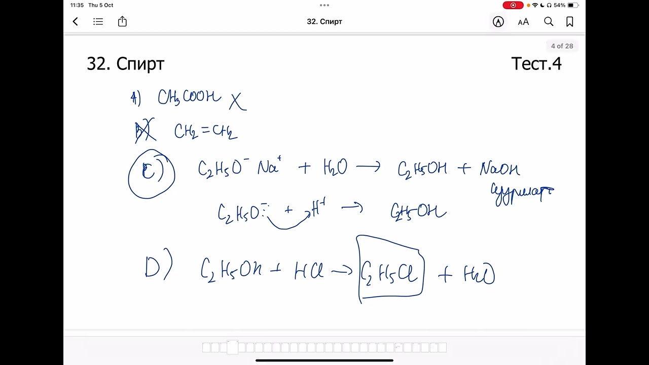 Химийн дасгал 32.Спирт