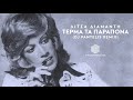 Litsa Diamanti - Terma Ta Parapona (DJ Pantelis Remix)