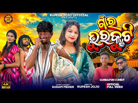 GAAN RA BHURKUTI // NEW SAMBALPURI COMEDY//RUNA // RUPESH JOJO//BIDYACHARAN// RAKESH // PAPU //
