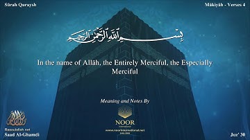 سورة قريش مترجمه بالانجليزية بصوت القارئ سعد الغامدي Surah Quraysh Translated To English